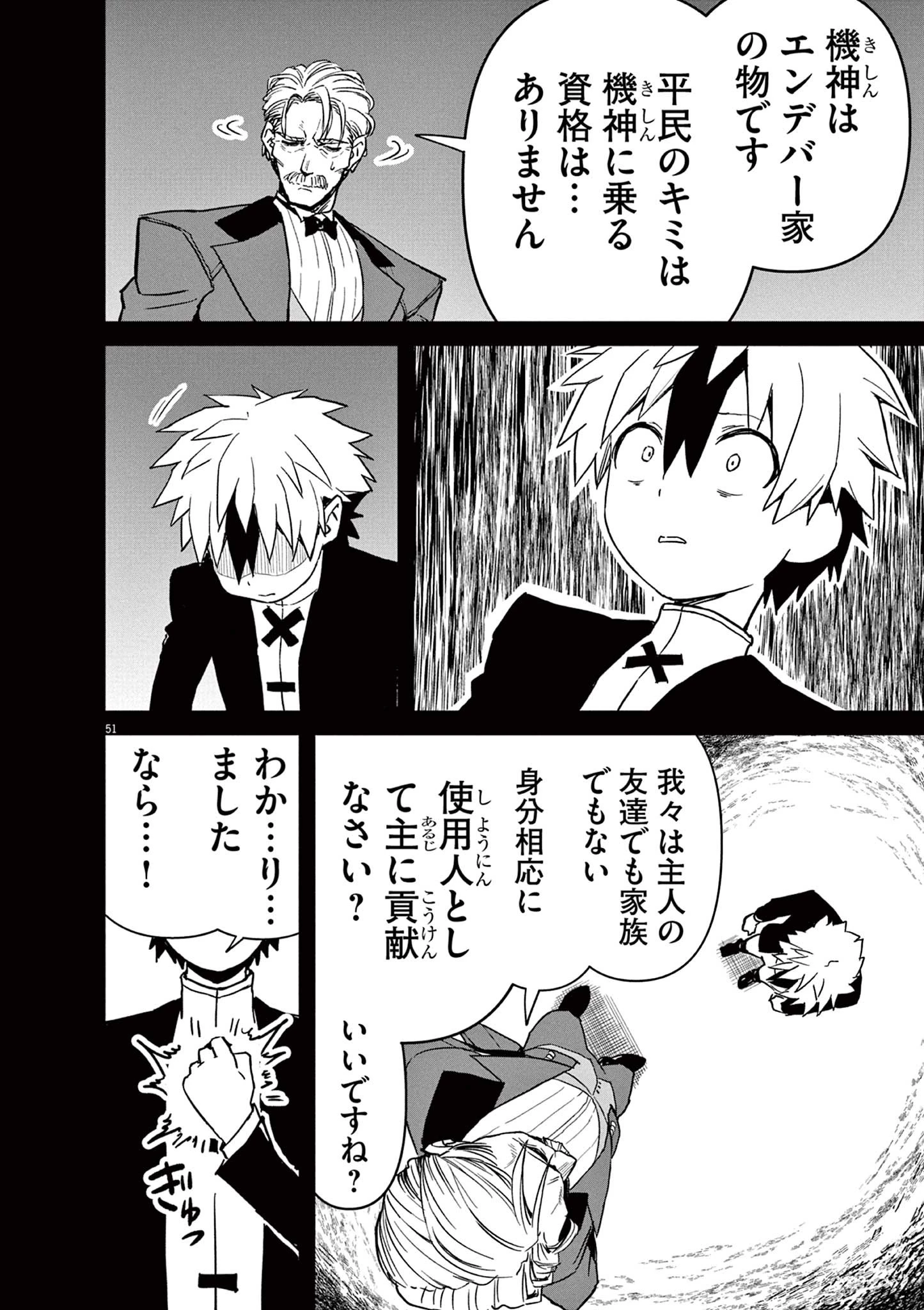 継承機神アンブレイカー 第1話 - 51