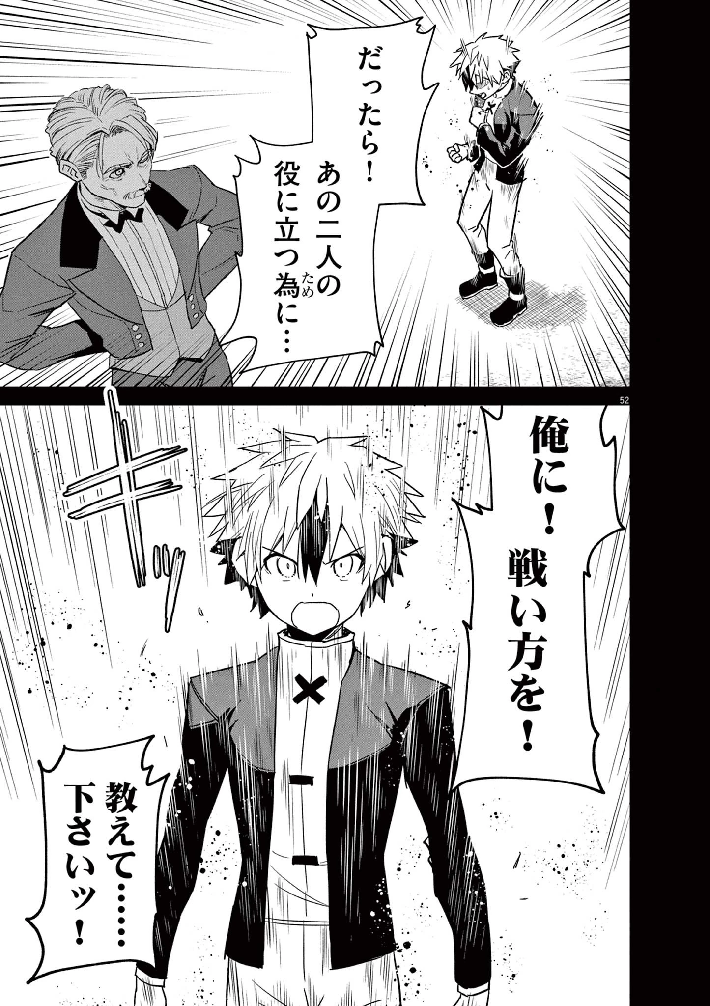 継承機神アンブレイカー 第1話 - 52