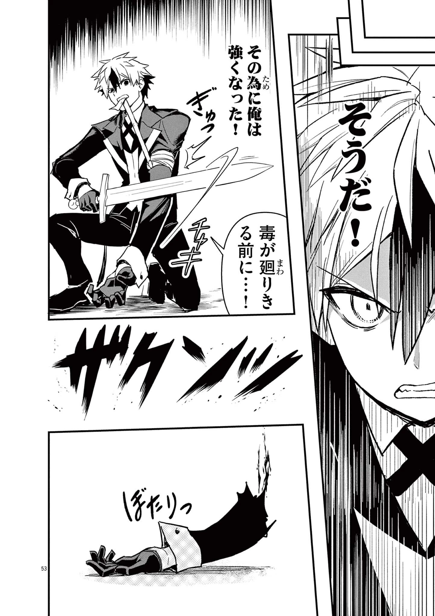 継承機神アンブレイカー 第1話 - 53