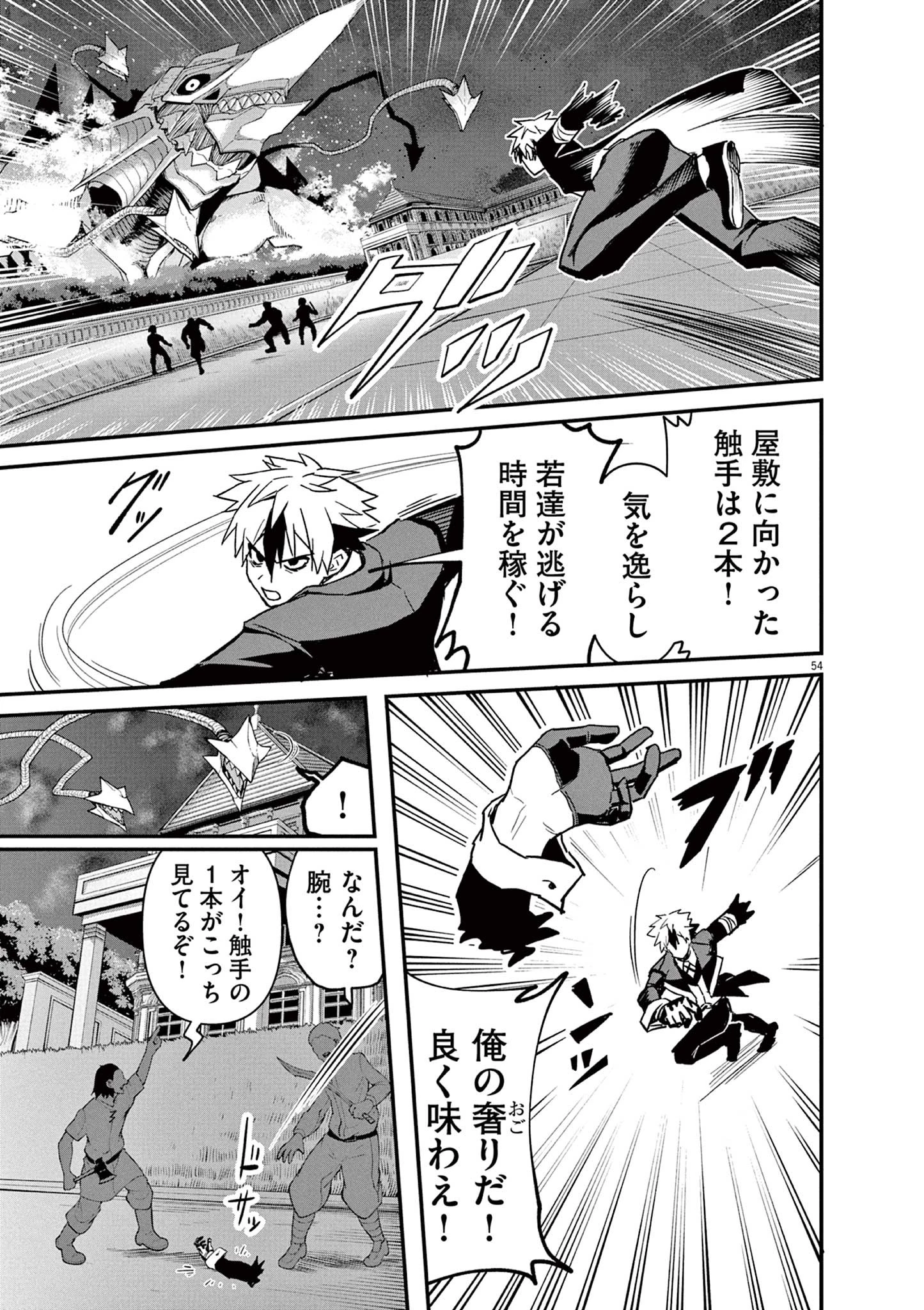 継承機神アンブレイカー 第1話 - 54