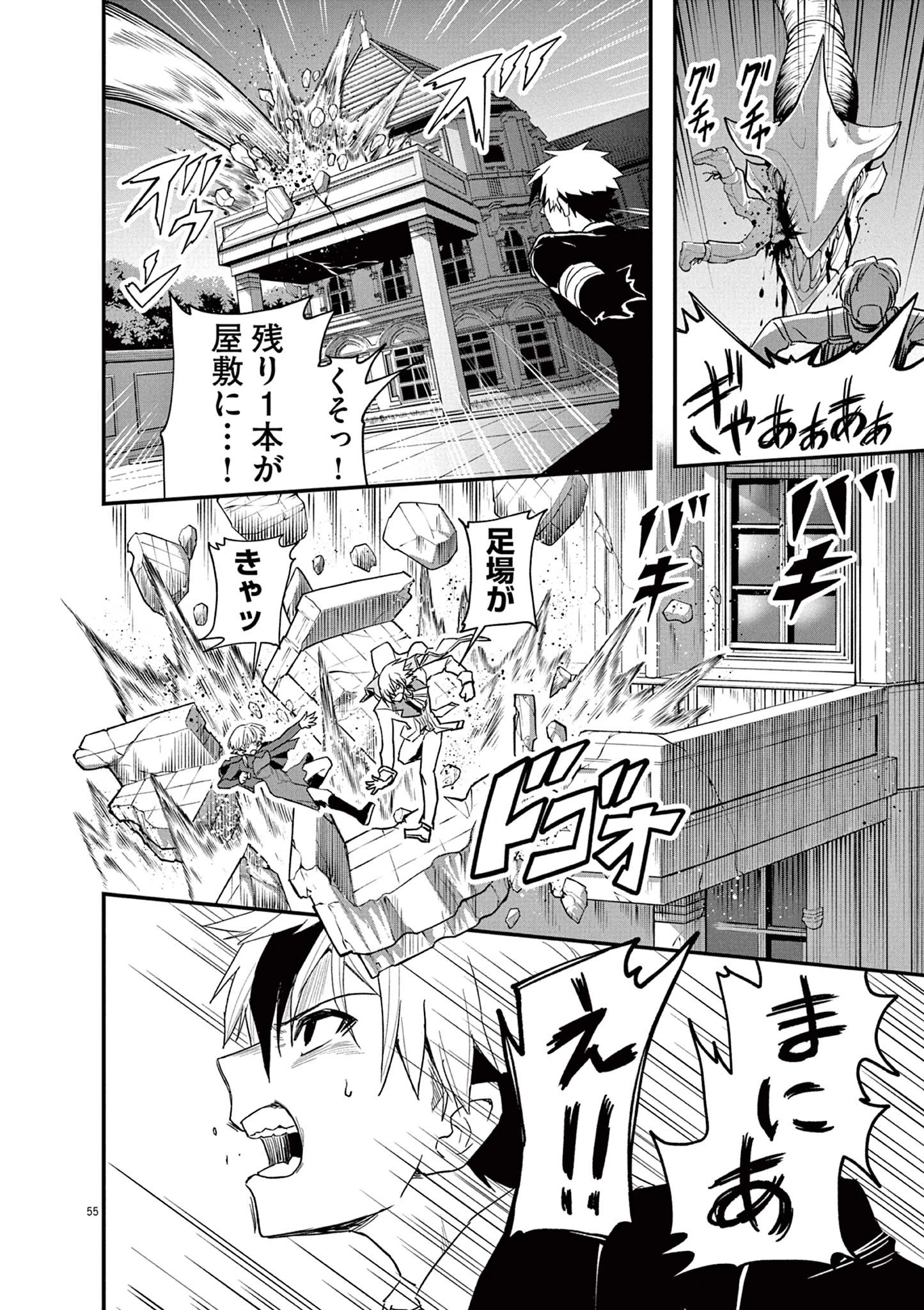 継承機神アンブレイカー 第1話 - 55