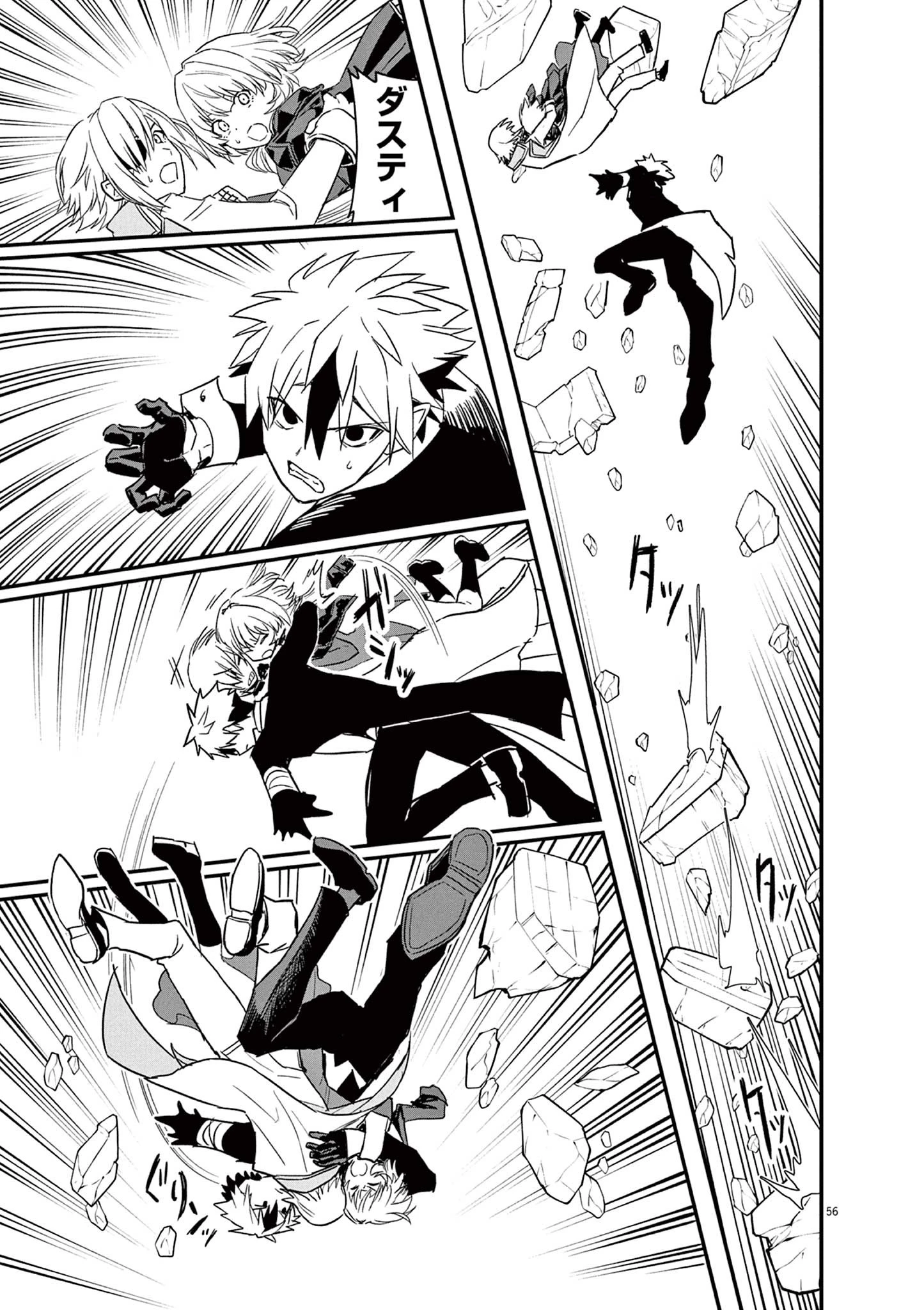 継承機神アンブレイカー 第1話 - 56