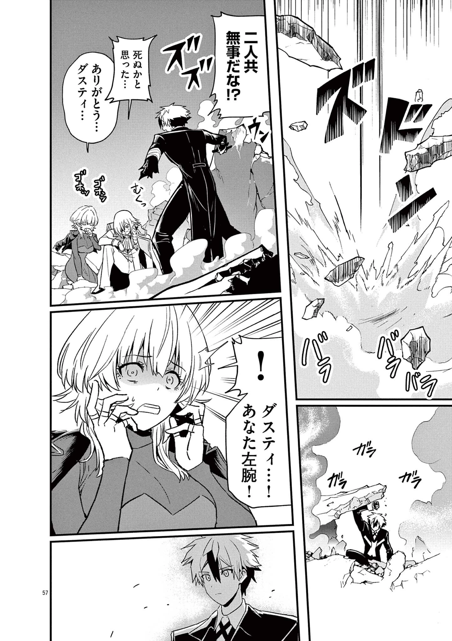 継承機神アンブレイカー 第1話 - 57