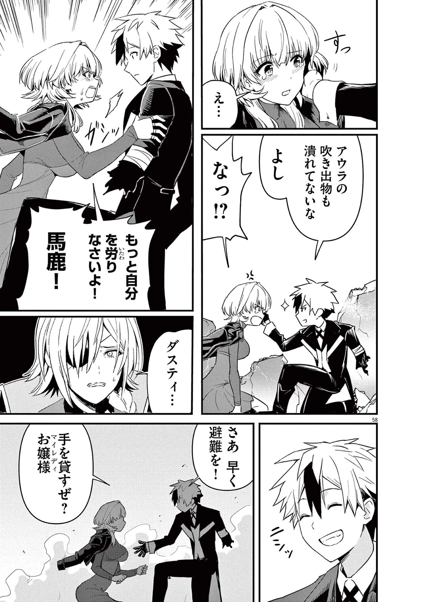 継承機神アンブレイカー 第1話 - 58