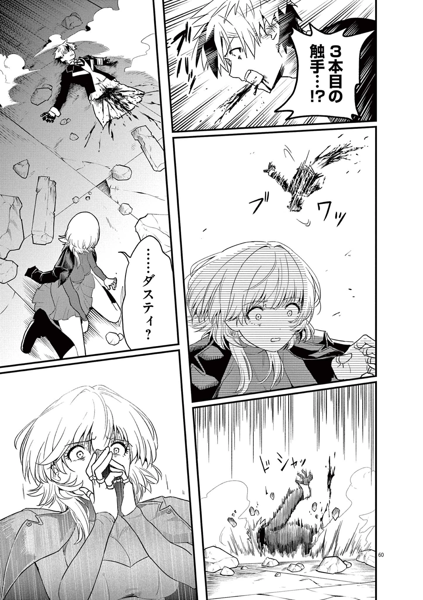 継承機神アンブレイカー 第1話 - 60