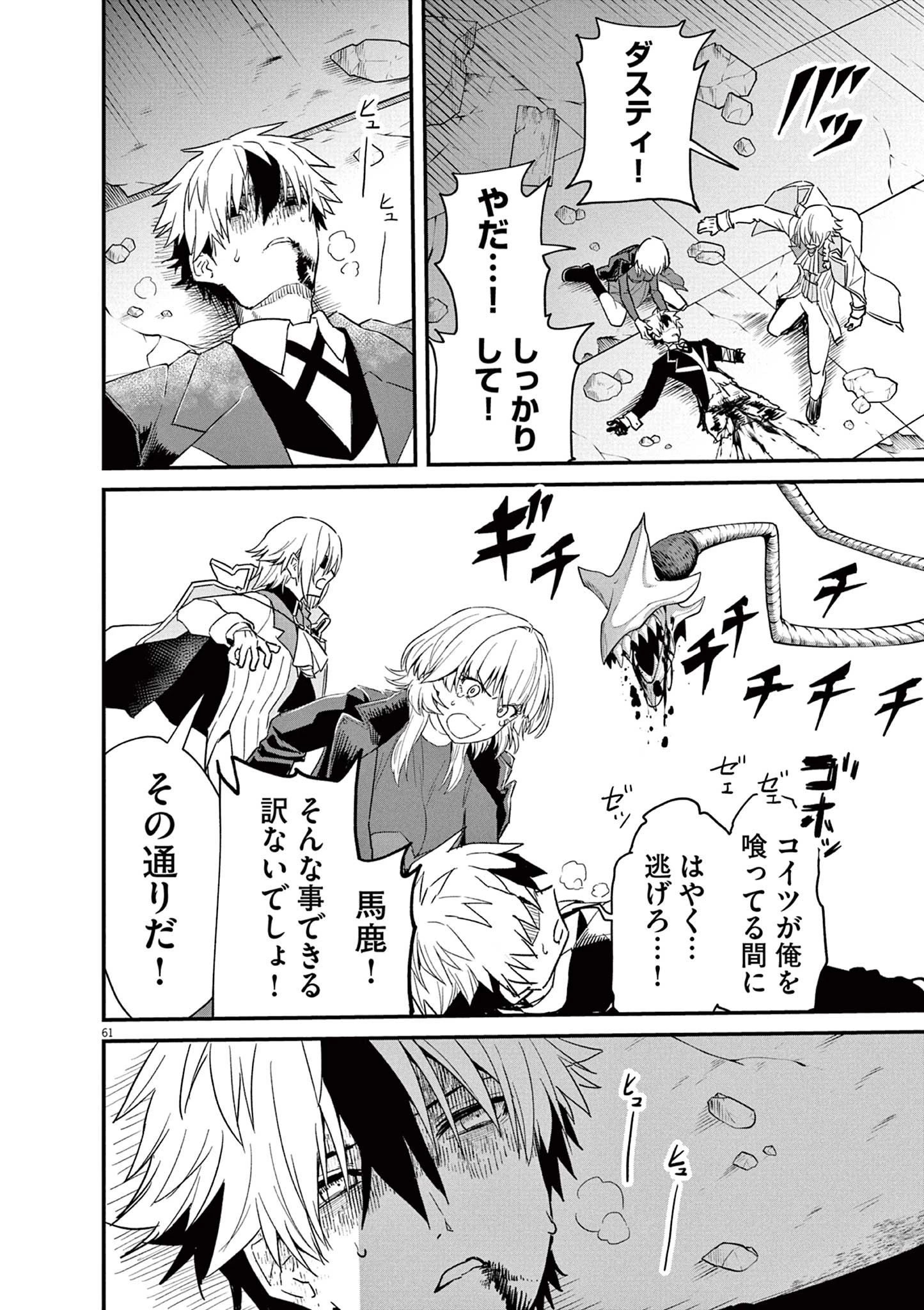 継承機神アンブレイカー 第1話 - 61