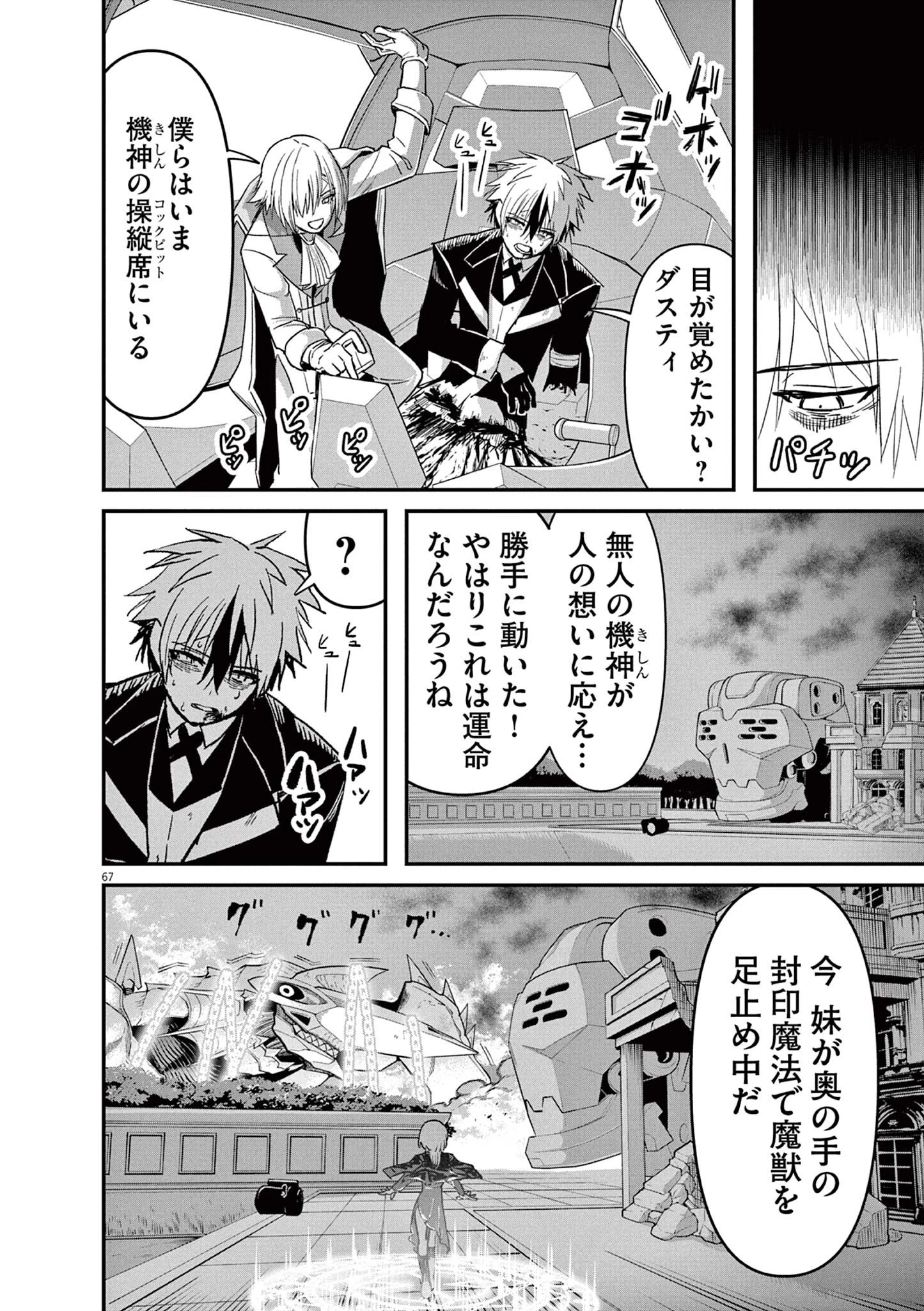 継承機神アンブレイカー 第1話 - 67