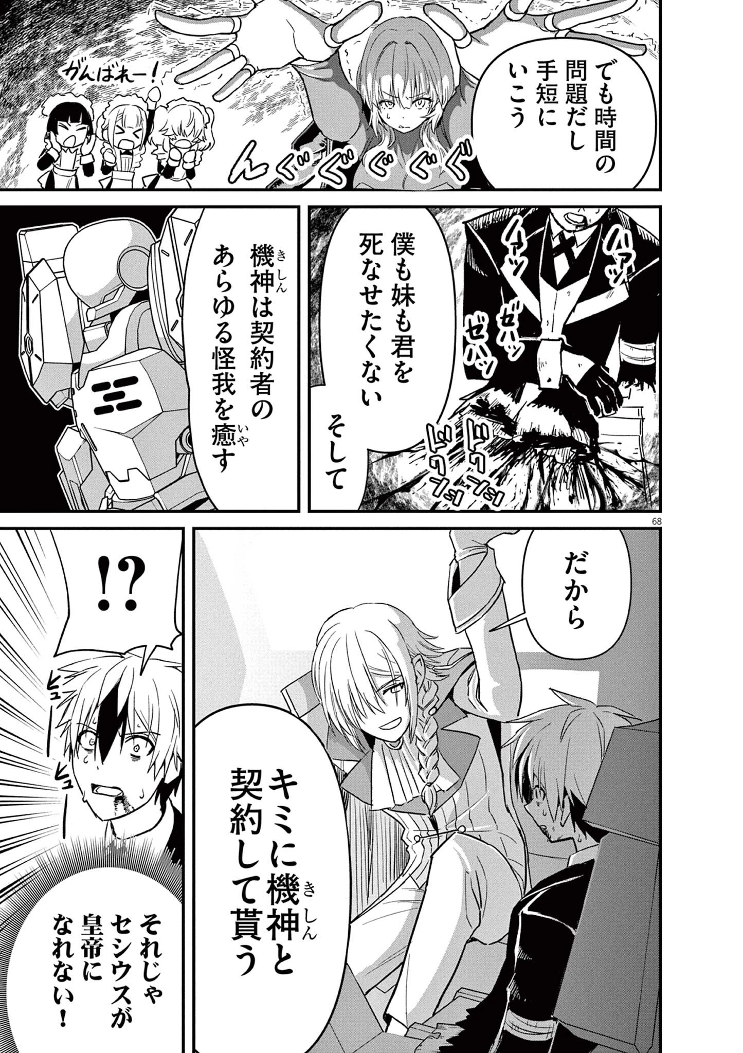 継承機神アンブレイカー 第1話 - 68