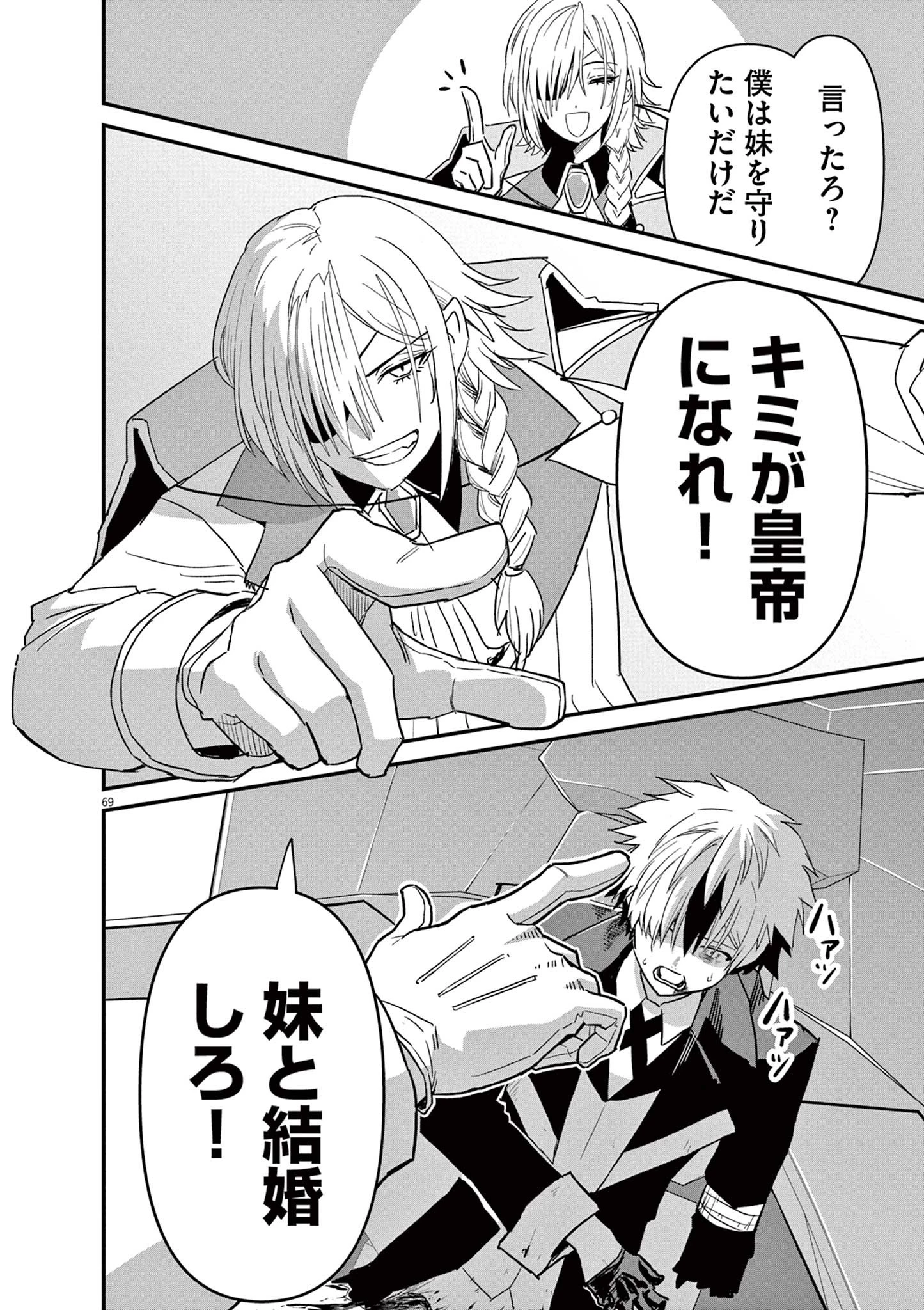 継承機神アンブレイカー 第1話 - 69