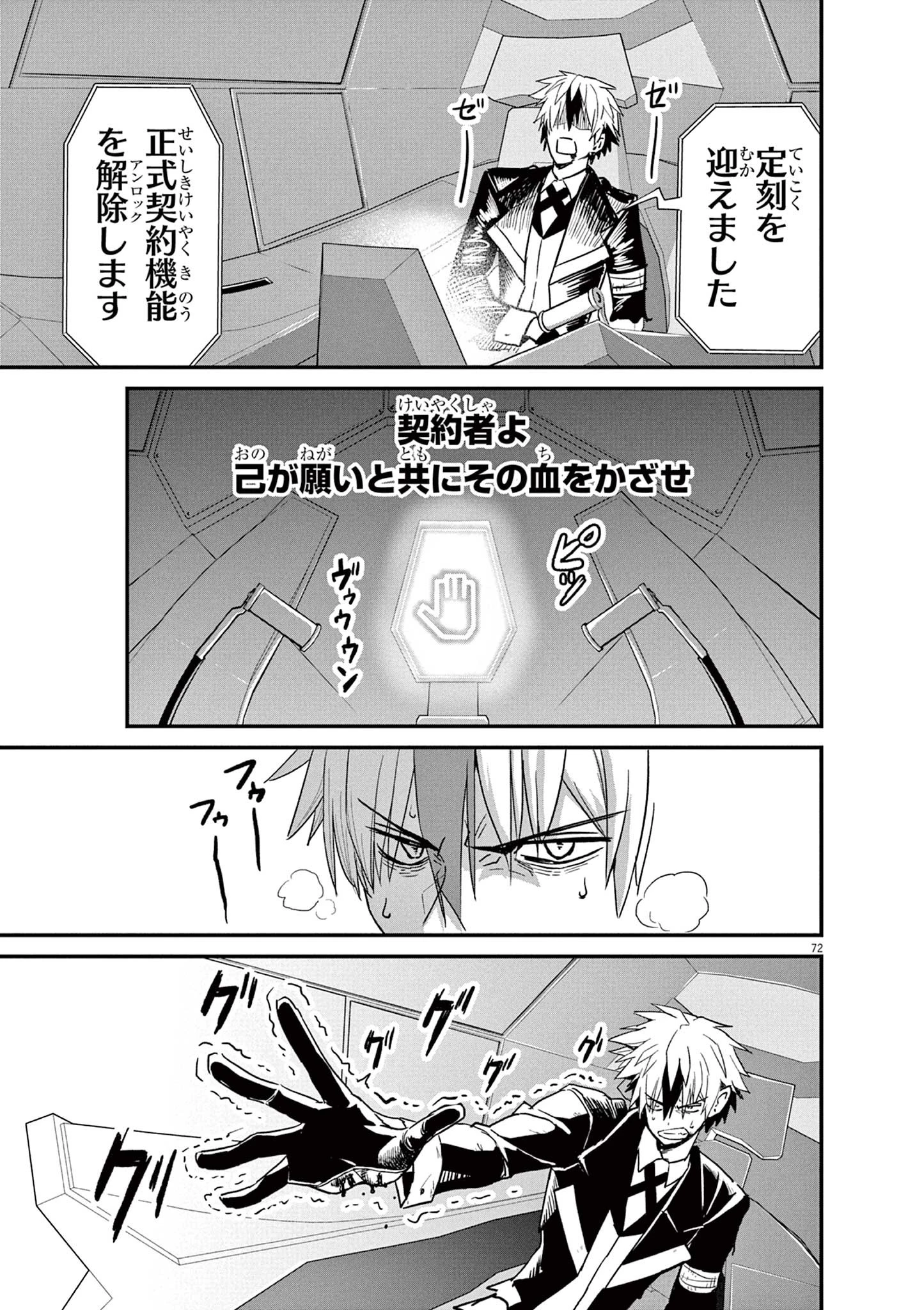 継承機神アンブレイカー 第1話 - 72