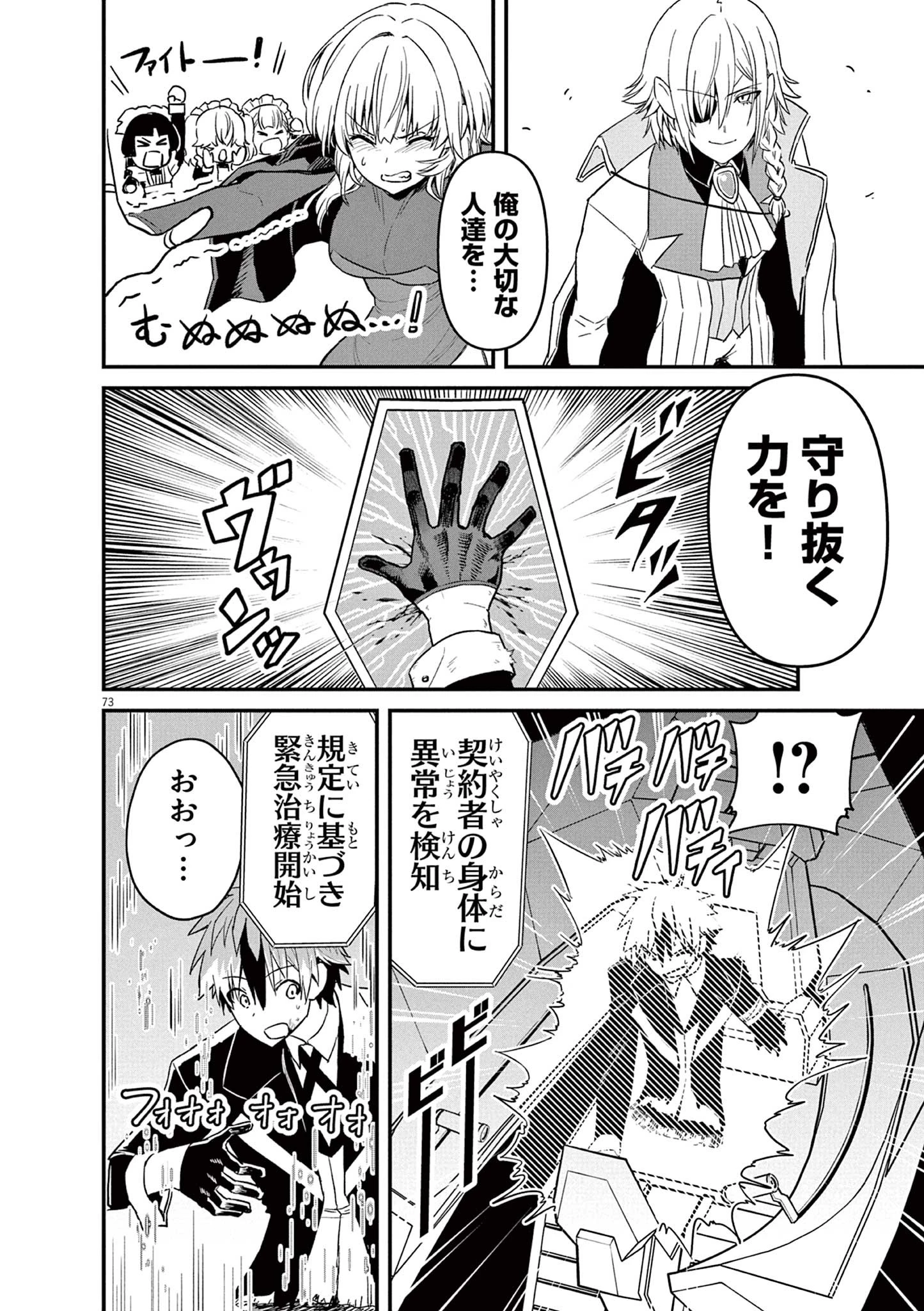 継承機神アンブレイカー 第1話 - 73