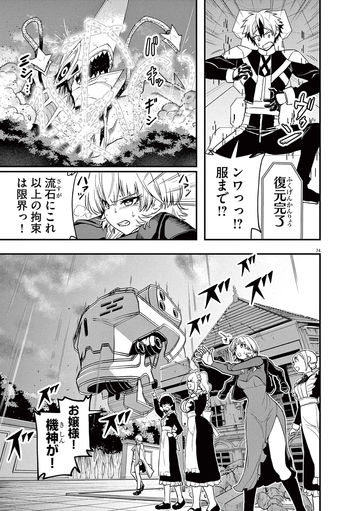 継承機神アンブレイカー 第1話 - 74