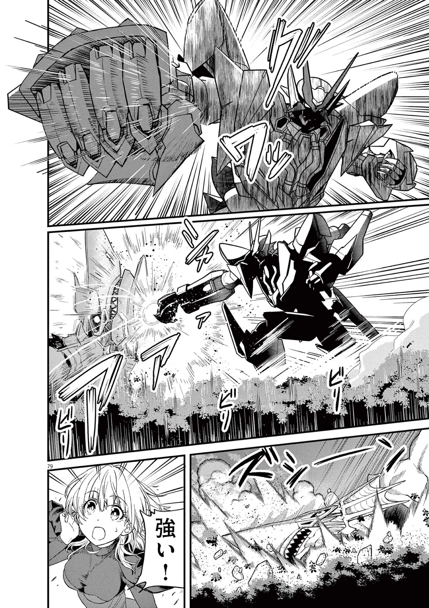 継承機神アンブレイカー 第1話 - 79