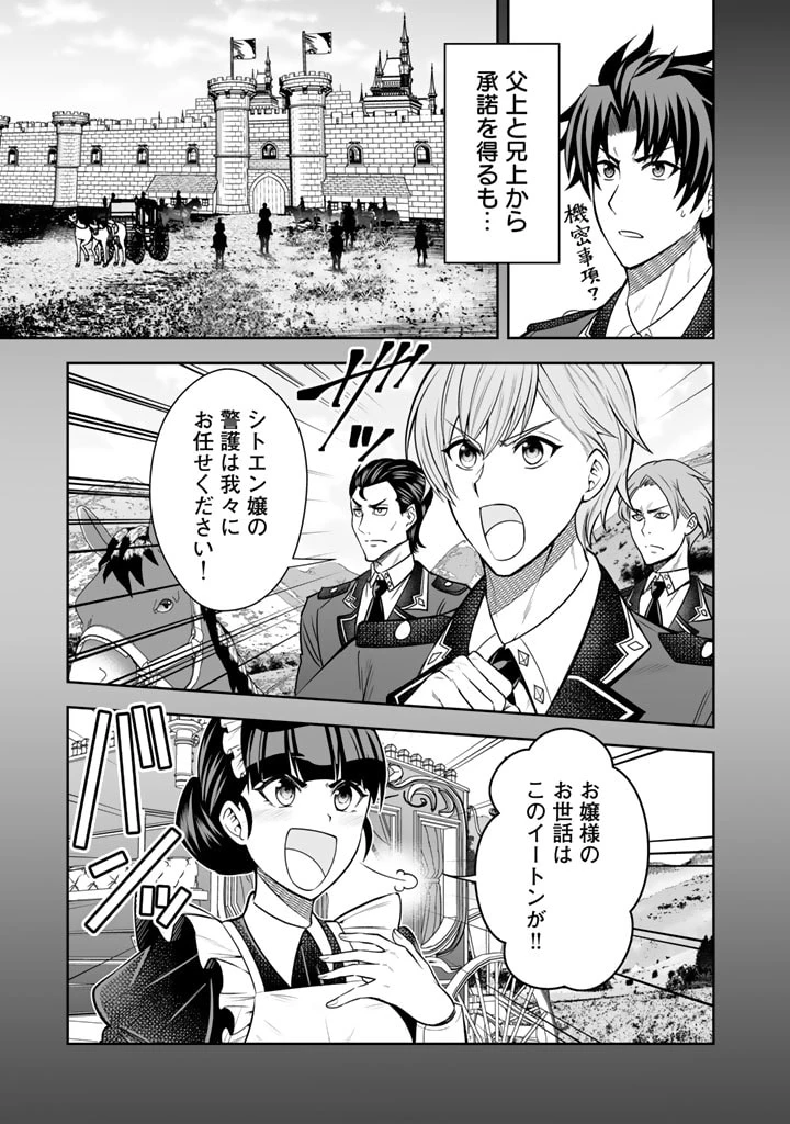 隣国から来た嫁が可愛すぎてどうしよう。 第6.1話 - 3