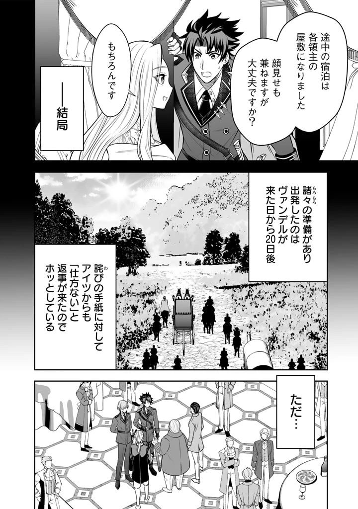 隣国から来た嫁が可愛すぎてどうしよう。 第6話 - 4