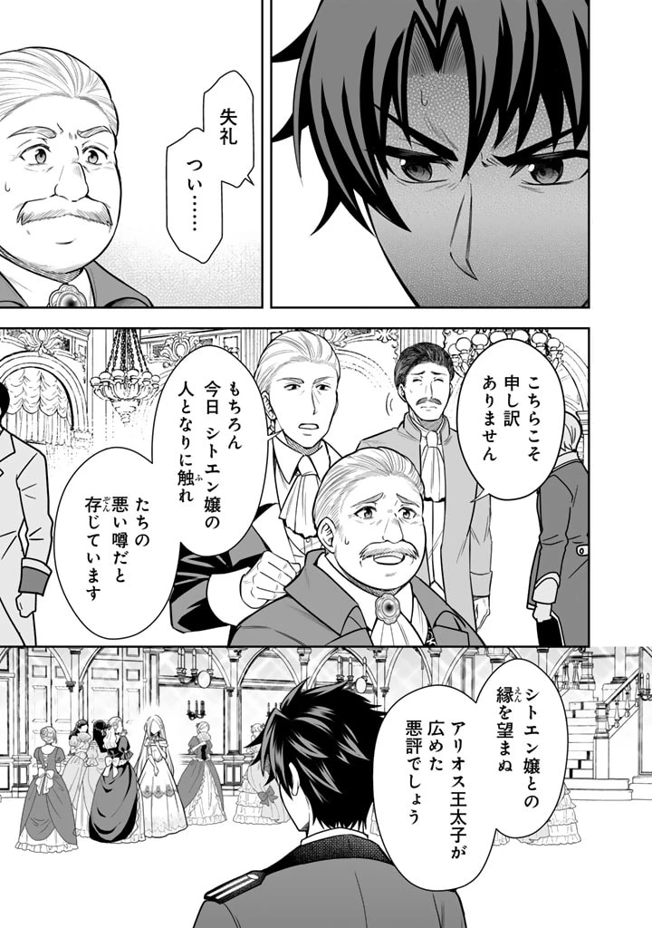 隣国から来た嫁が可愛すぎてどうしよう。 第6話 - 9