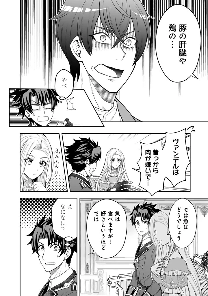 隣国から来た嫁が可愛すぎてどうしよう。 第5話 - 6