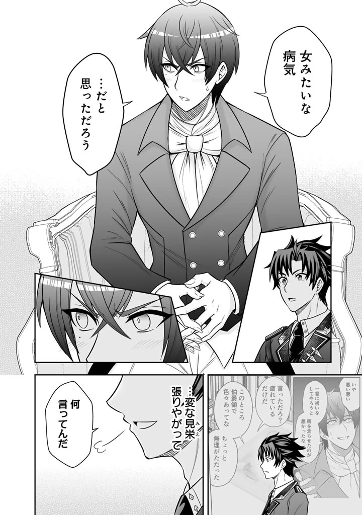 隣国から来た嫁が可愛すぎてどうしよう。 第5話 - 10