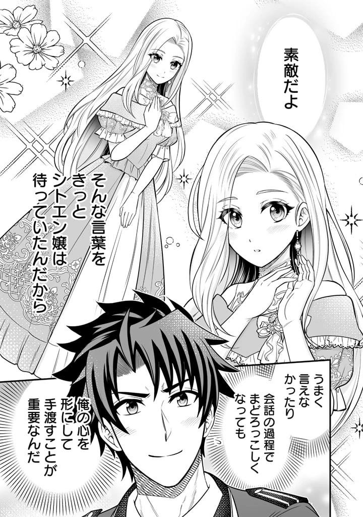 隣国から来た嫁が可愛すぎてどうしよう。 第4.2話 - 11