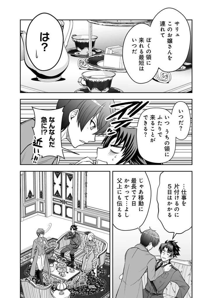 隣国から来た嫁が可愛すぎてどうしよう。 第5話 - 20