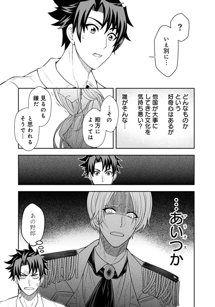 隣国から来た嫁が可愛すぎてどうしよう。 第3.2話 - 7