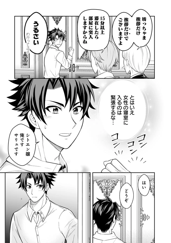 隣国から来た嫁が可愛すぎてどうしよう。 第3.1話 - 9