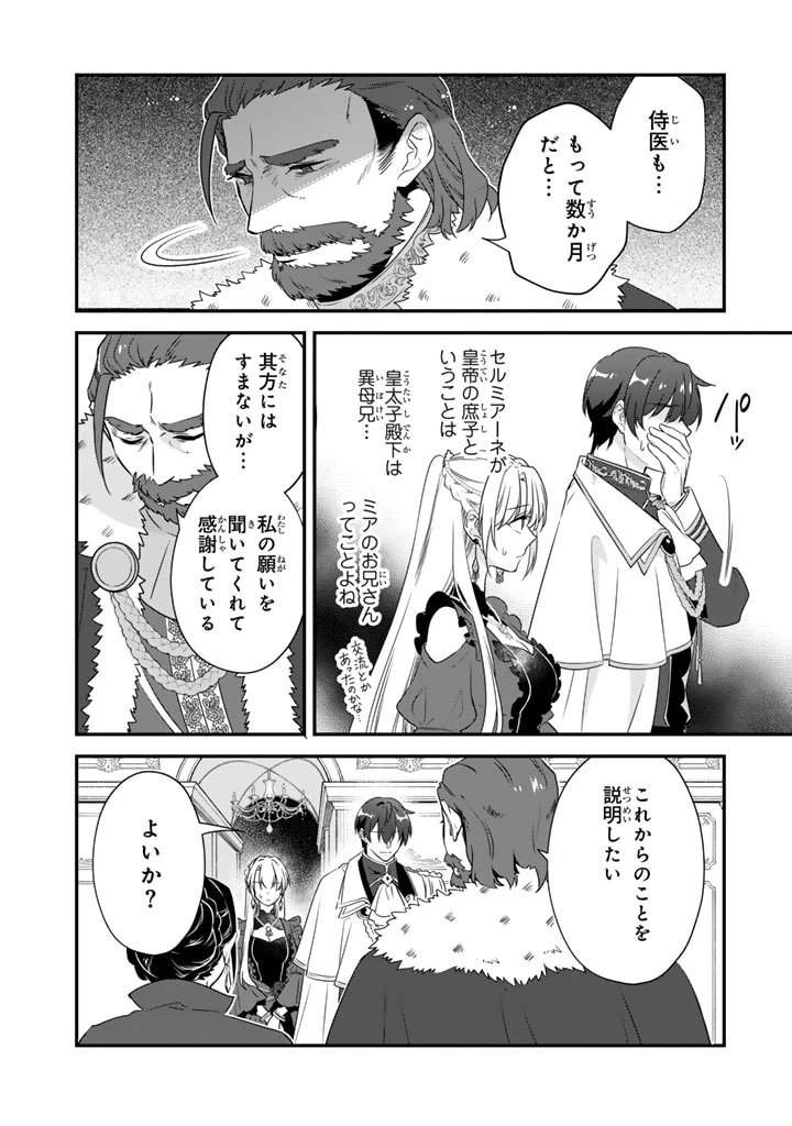 貧乏騎士に嫁入りしたはずが!? 野人令嬢は皇太子妃になっても竜を狩りたい 第6.1話 - 4