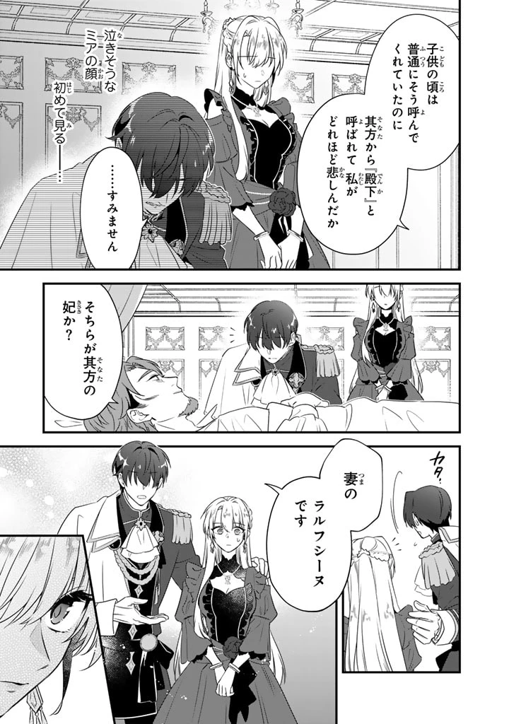 貧乏騎士に嫁入りしたはずが!? 野人令嬢は皇太子妃になっても竜を狩りたい 第6.1話 - 9