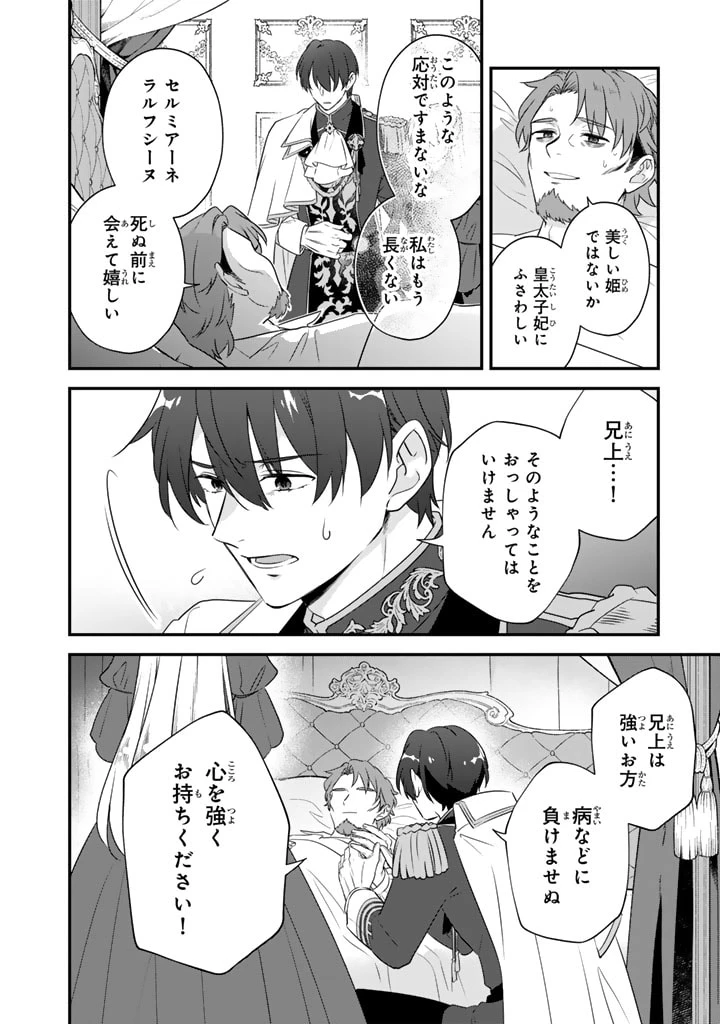 貧乏騎士に嫁入りしたはずが!? 野人令嬢は皇太子妃になっても竜を狩りたい 第6.1話 - 10