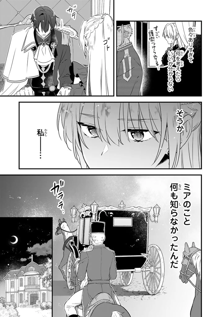 貧乏騎士に嫁入りしたはずが!? 野人令嬢は皇太子妃になっても竜を狩りたい 第6.1話 - 15