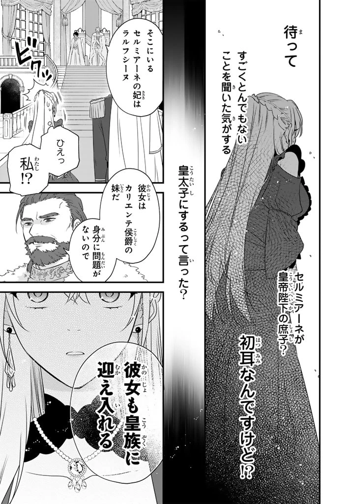 貧乏騎士に嫁入りしたはずが!? 野人令嬢は皇太子妃になっても竜を狩りたい 第5.2話 - 5