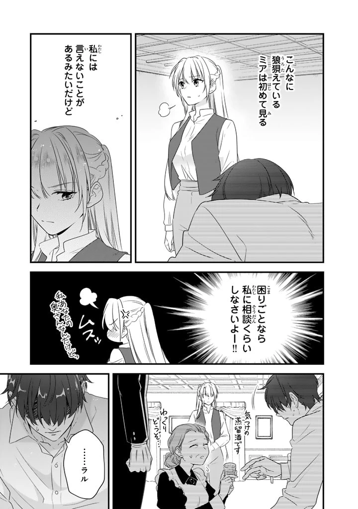 貧乏騎士に嫁入りしたはずが!? 野人令嬢は皇太子妃になっても竜を狩りたい 第5.1話 - 3