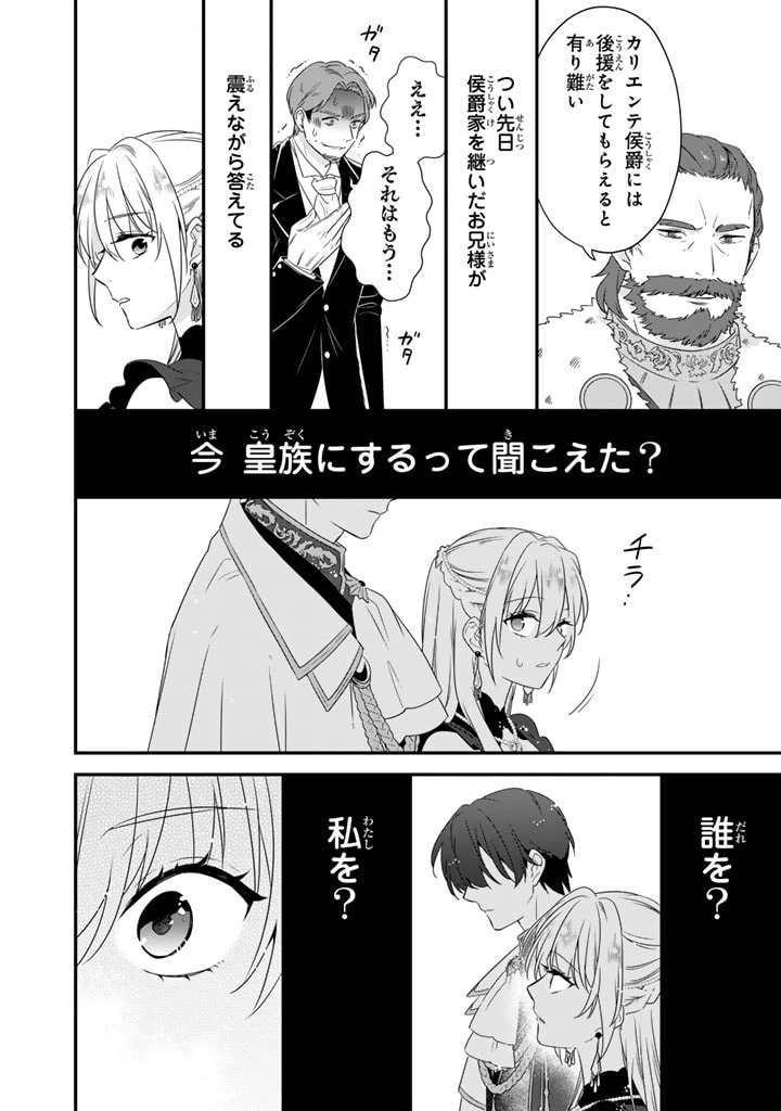 貧乏騎士に嫁入りしたはずが!? 野人令嬢は皇太子妃になっても竜を狩りたい 第5.2話 - 6