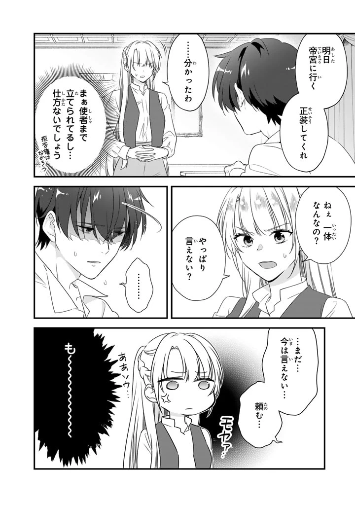 貧乏騎士に嫁入りしたはずが!? 野人令嬢は皇太子妃になっても竜を狩りたい 第5.1話 - 4