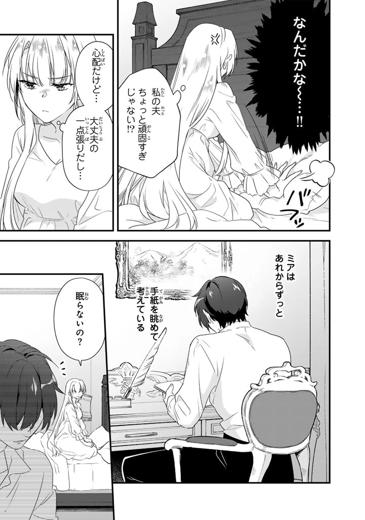 貧乏騎士に嫁入りしたはずが!? 野人令嬢は皇太子妃になっても竜を狩りたい 第5.1話 - 5