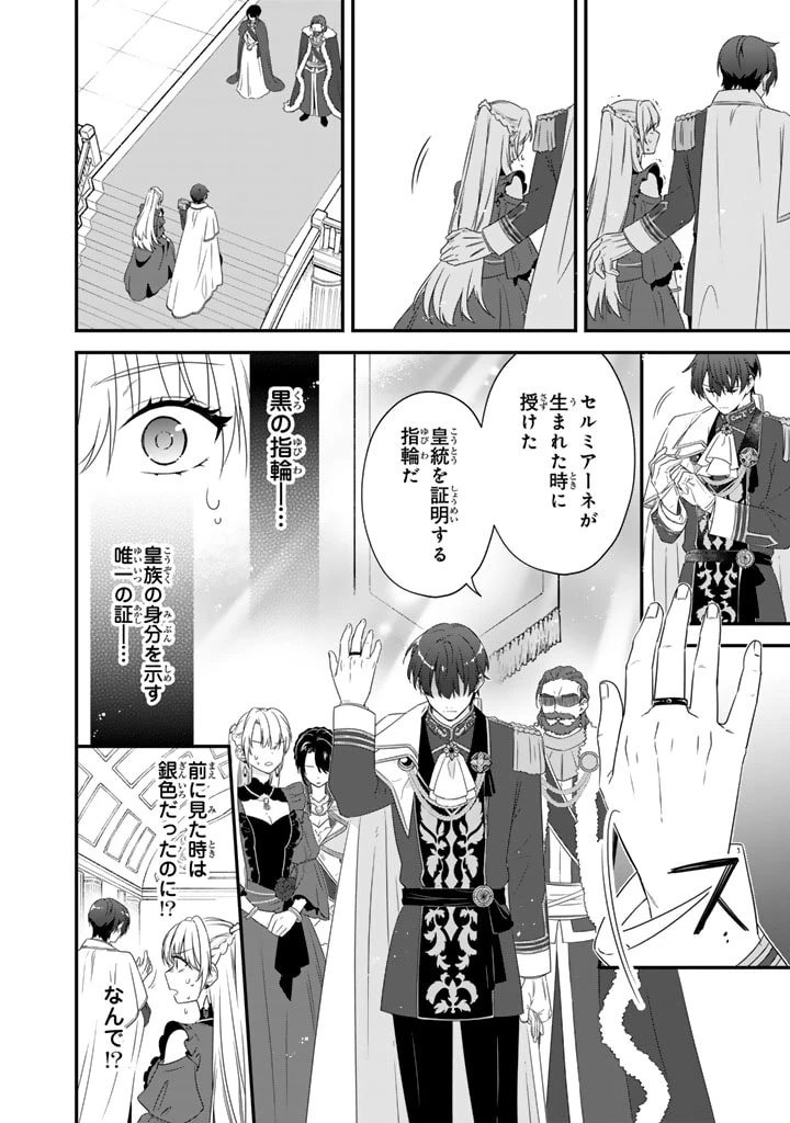 貧乏騎士に嫁入りしたはずが!? 野人令嬢は皇太子妃になっても竜を狩りたい 第5.2話 - 8