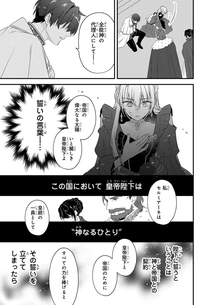 貧乏騎士に嫁入りしたはずが!? 野人令嬢は皇太子妃になっても竜を狩りたい 第5.2話 - 9