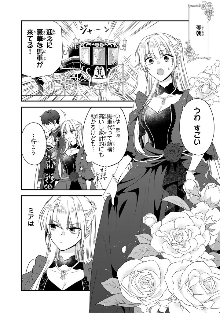 貧乏騎士に嫁入りしたはずが!? 野人令嬢は皇太子妃になっても竜を狩りたい 第5.1話 - 8