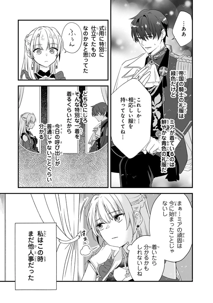 貧乏騎士に嫁入りしたはずが!? 野人令嬢は皇太子妃になっても竜を狩りたい 第5.1話 - 11