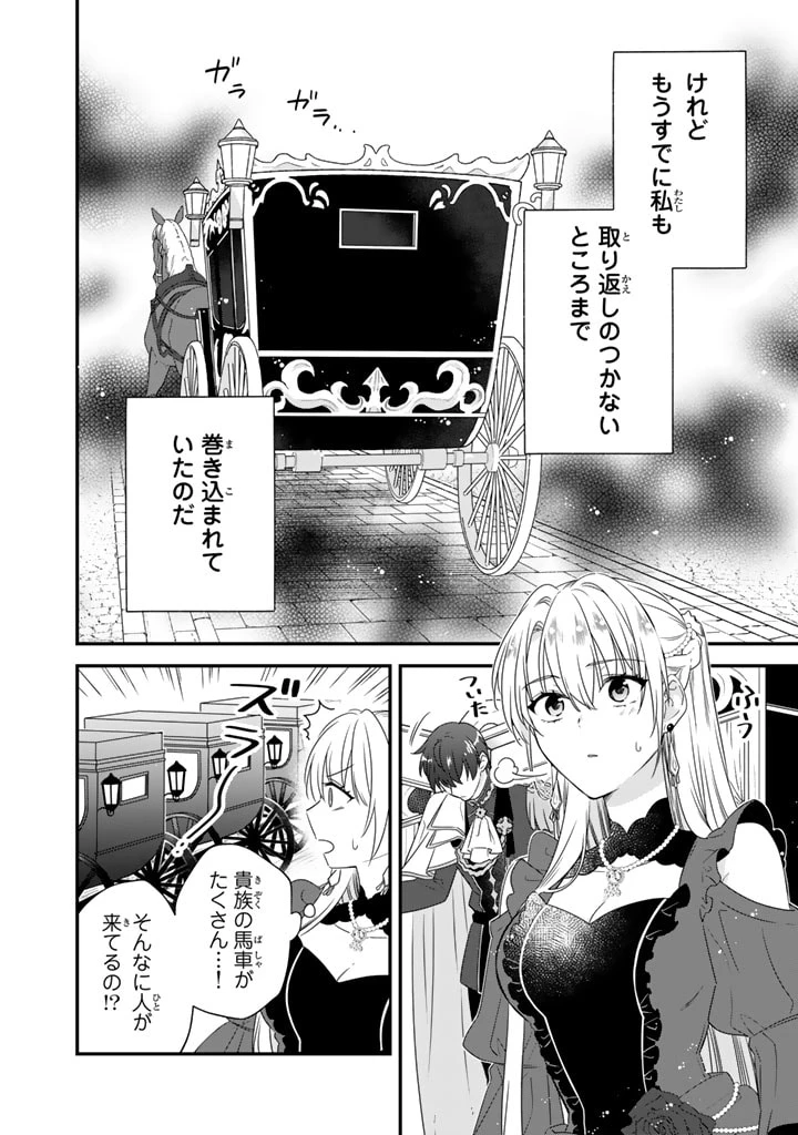 貧乏騎士に嫁入りしたはずが!? 野人令嬢は皇太子妃になっても竜を狩りたい 第5.1話 - 12