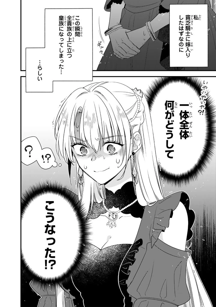 貧乏騎士に嫁入りしたはずが!? 野人令嬢は皇太子妃になっても竜を狩りたい 第5.2話 - 14