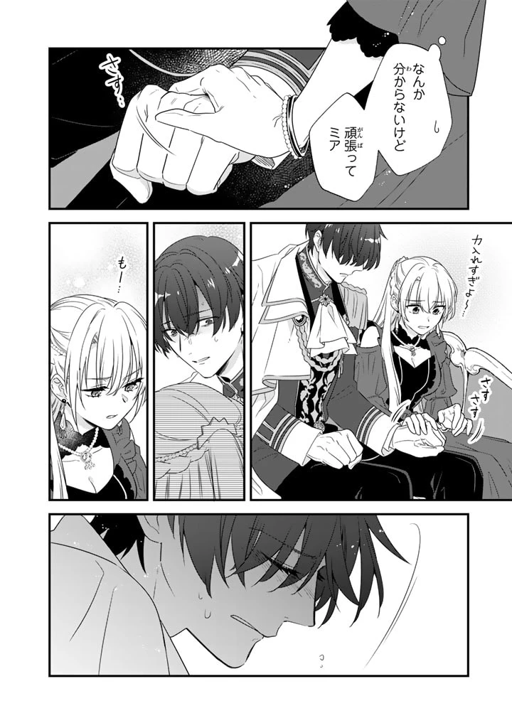 貧乏騎士に嫁入りしたはずが!? 野人令嬢は皇太子妃になっても竜を狩りたい 第5.1話 - 14