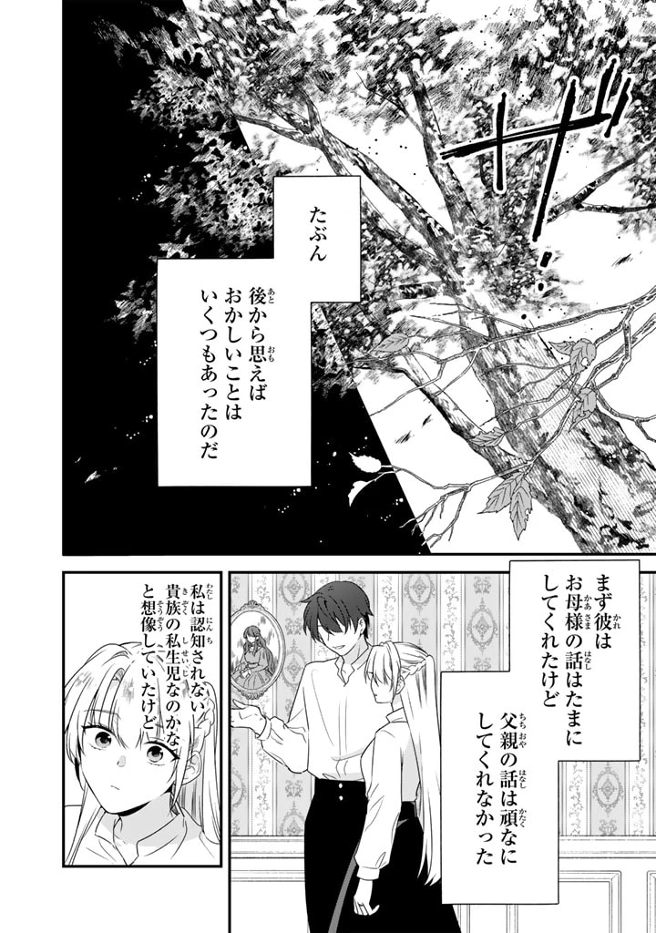 貧乏騎士に嫁入りしたはずが!? 野人令嬢は皇太子妃になっても竜を狩りたい 第4.2話 - 3