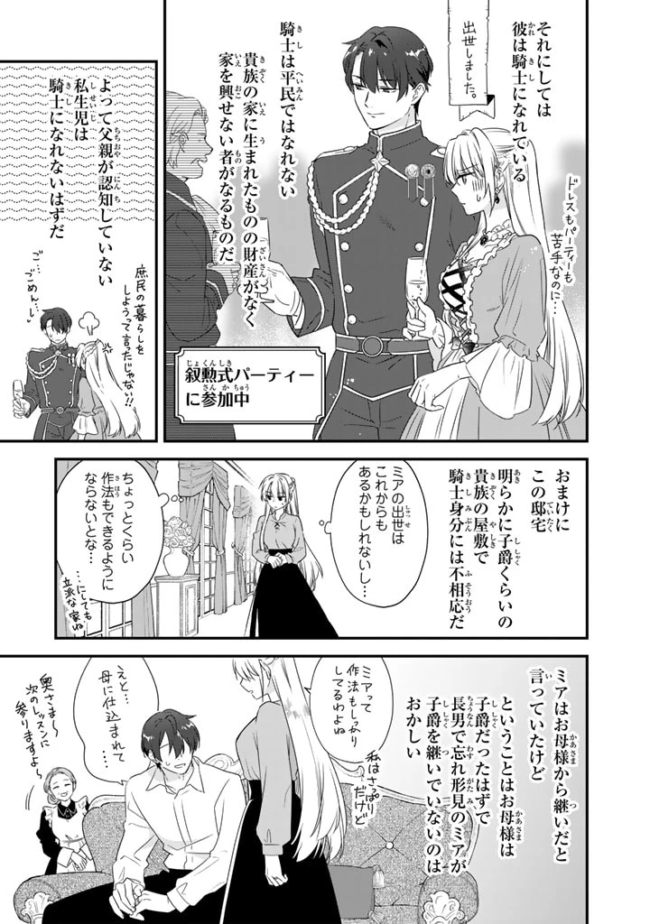 貧乏騎士に嫁入りしたはずが!? 野人令嬢は皇太子妃になっても竜を狩りたい 第4.2話 - 4