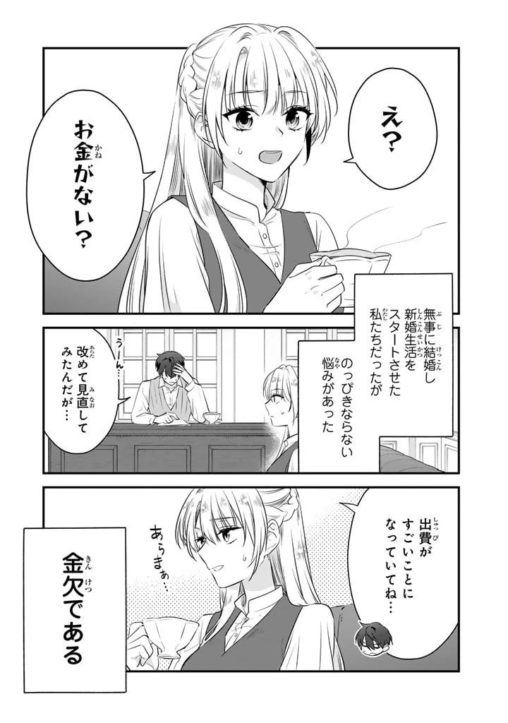 貧乏騎士に嫁入りしたはずが!? 野人令嬢は皇太子妃になっても竜を狩りたい 第4.1話 - 1