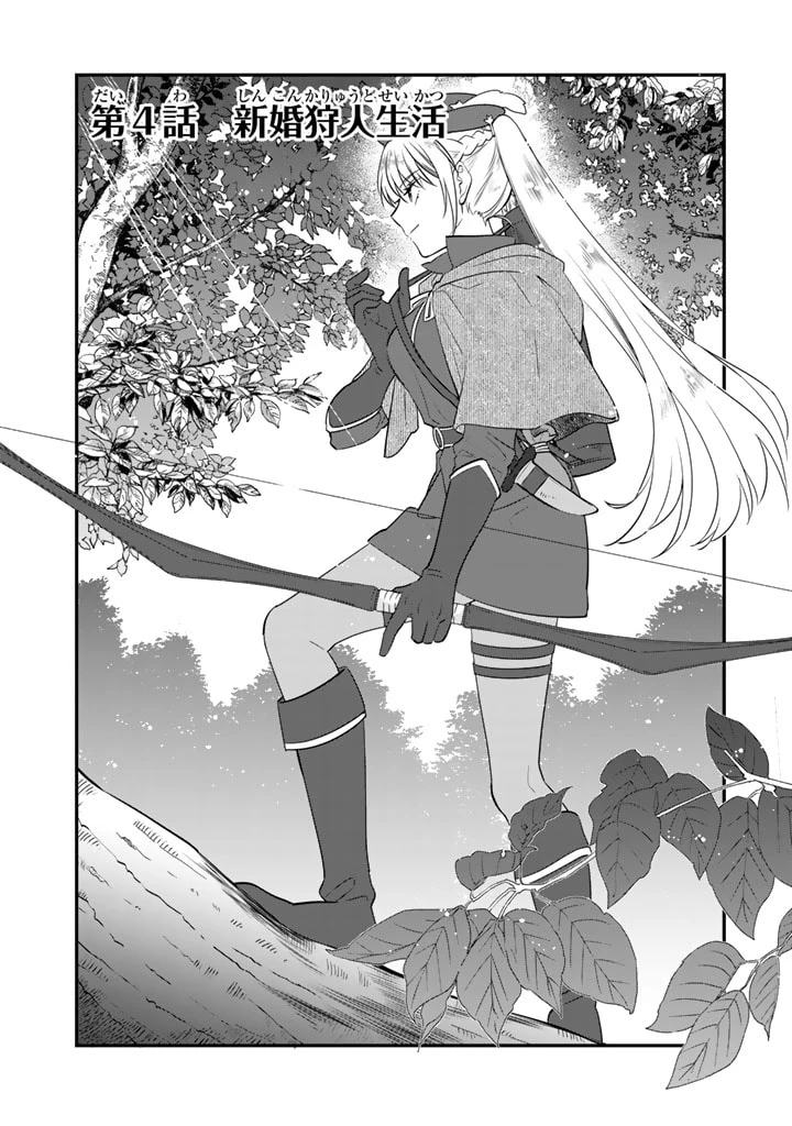 貧乏騎士に嫁入りしたはずが!? 野人令嬢は皇太子妃になっても竜を狩りたい 第4.1話 - 2