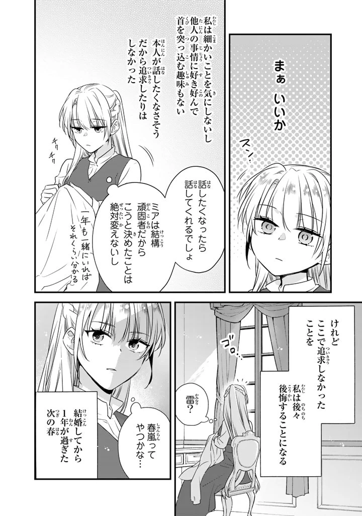 貧乏騎士に嫁入りしたはずが!? 野人令嬢は皇太子妃になっても竜を狩りたい 第4.2話 - 7