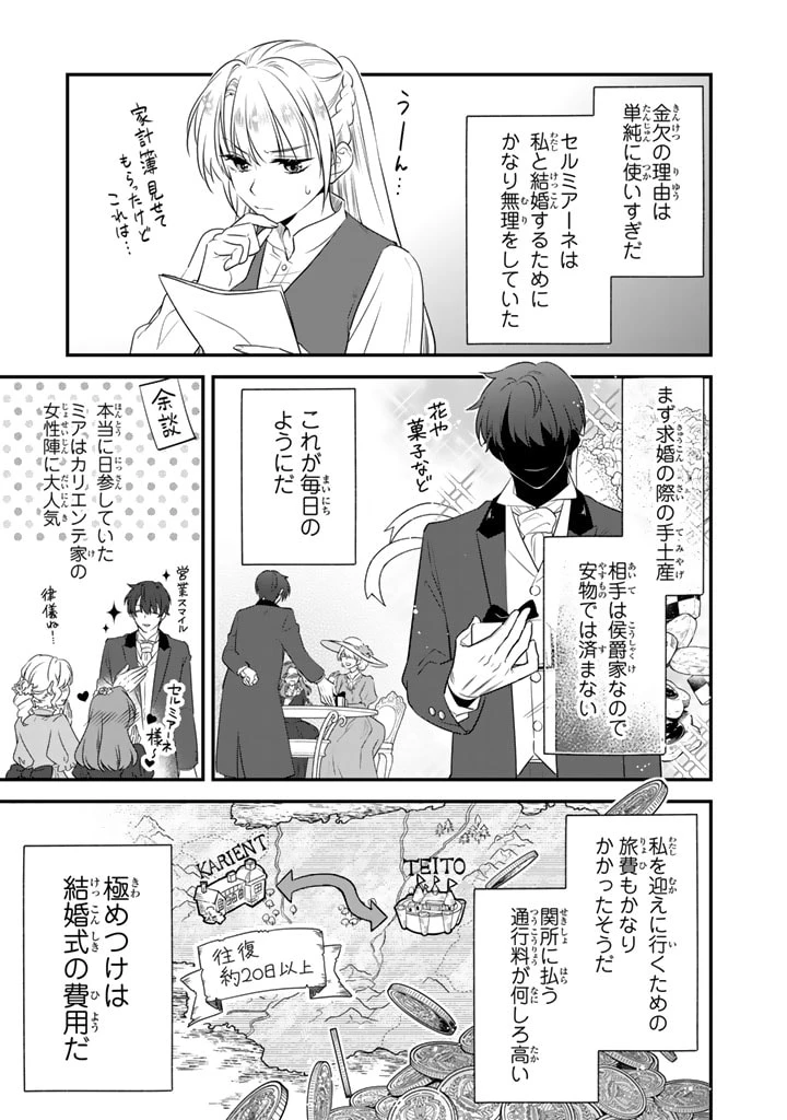 貧乏騎士に嫁入りしたはずが!? 野人令嬢は皇太子妃になっても竜を狩りたい 第4.1話 - 3