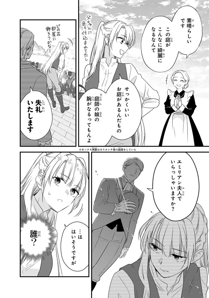 貧乏騎士に嫁入りしたはずが!? 野人令嬢は皇太子妃になっても竜を狩りたい 第4.2話 - 9