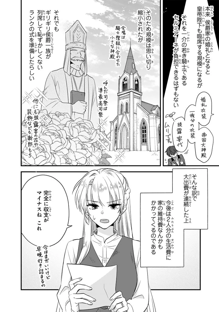 貧乏騎士に嫁入りしたはずが!? 野人令嬢は皇太子妃になっても竜を狩りたい 第4.1話 - 4